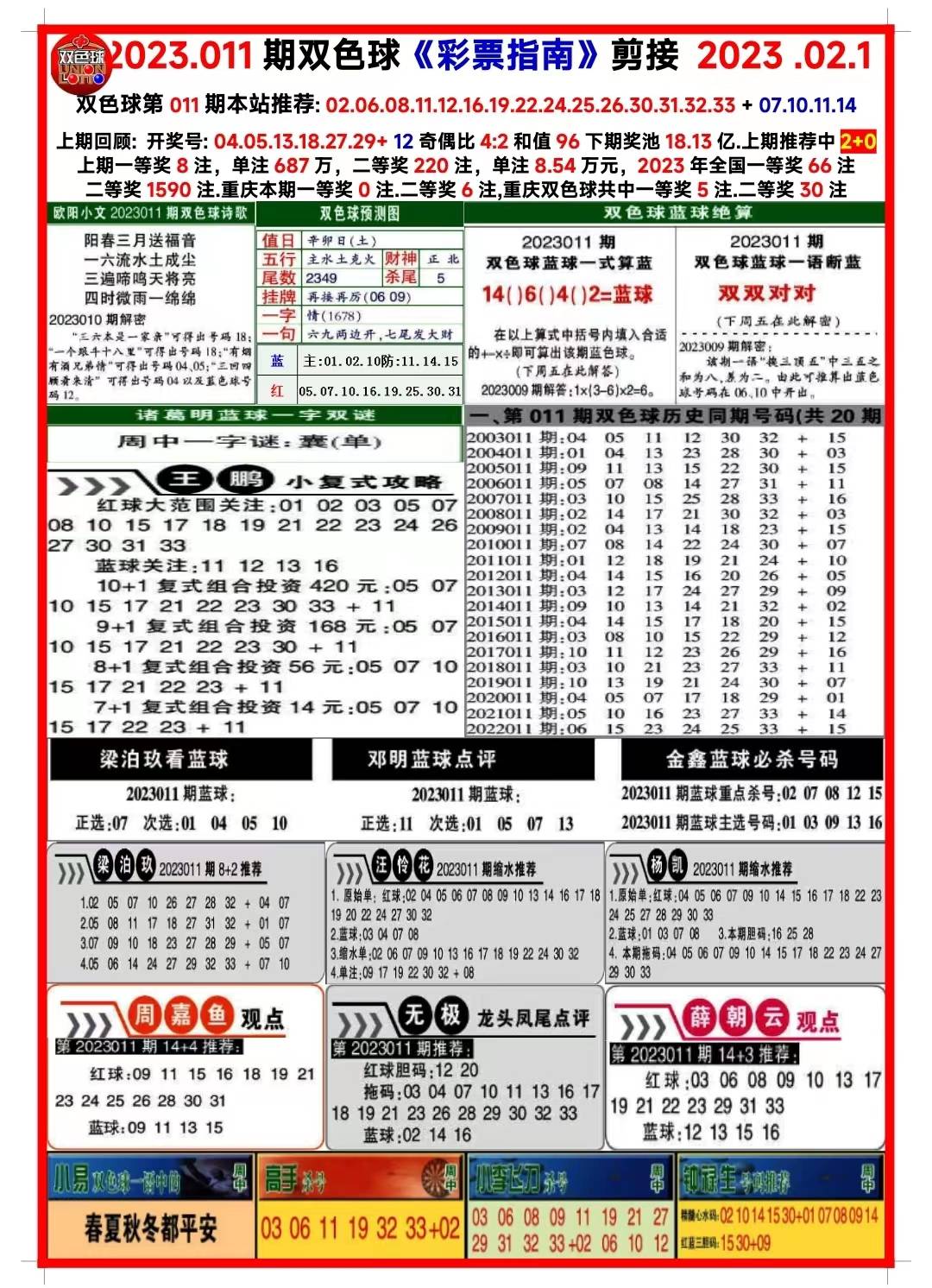 新澳天天開獎資料大全第262期，全面解析與預(yù)測