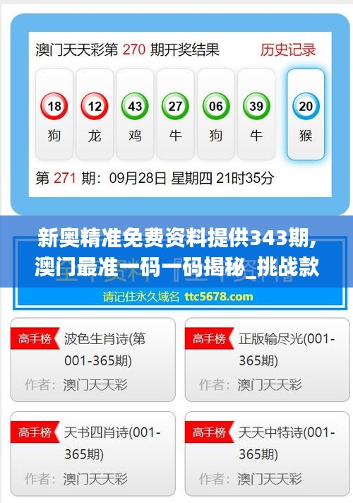 新奧精準免費提供澳彩——掌握彩票先機，贏取豐厚回報，新奧精準免費提供澳彩預(yù)測，贏取豐厚回報的機會來了！