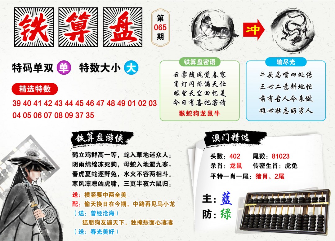 鐵算算盤4987三期最準(zhǔn)資料，揭秘精準(zhǔn)預(yù)測的秘密，揭秘鐵算算盤4987三期最準(zhǔn)資料，精準(zhǔn)預(yù)測的秘密探索