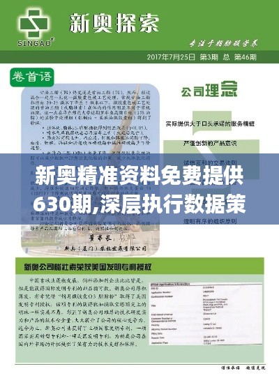 新奧，邁向未來的能源巨頭，2025精準正版免費引領行業(yè)新潮流，新奧，引領未來的能源巨頭，正版免費策略助力行業(yè)新潮流風向標（2025）