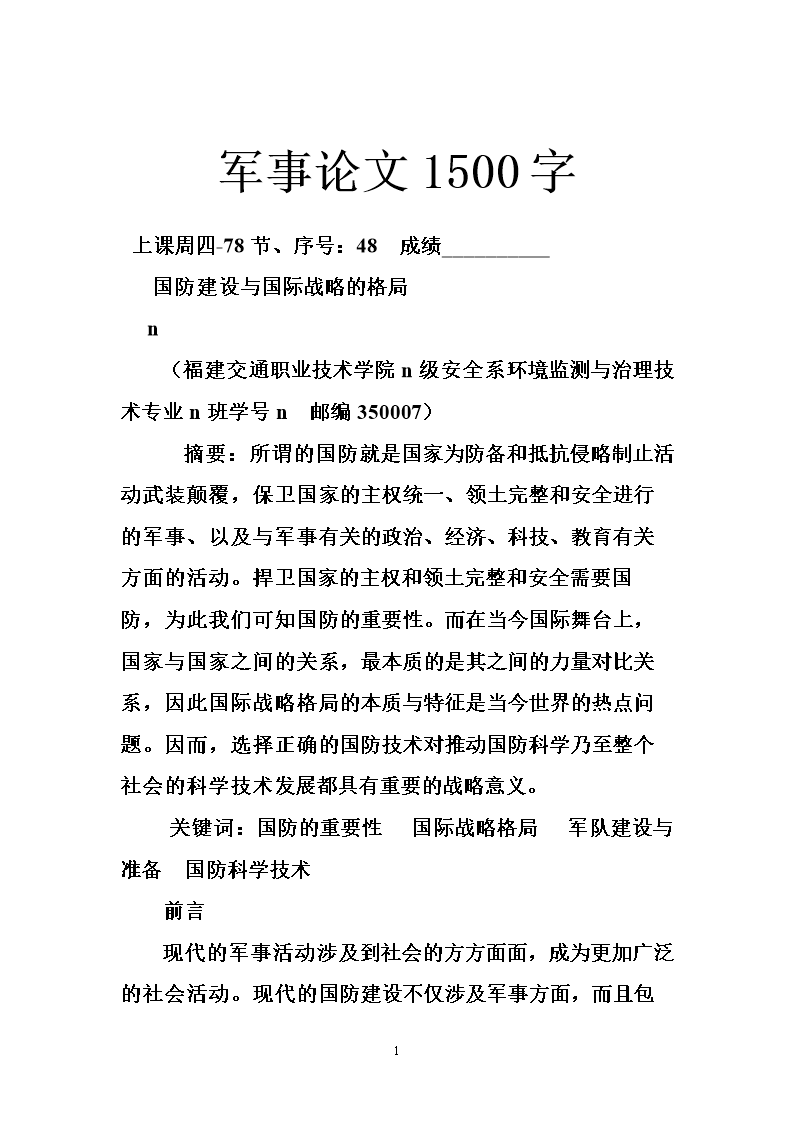 國(guó)防軍事理論論文，國(guó)防軍事理論探究與探討
