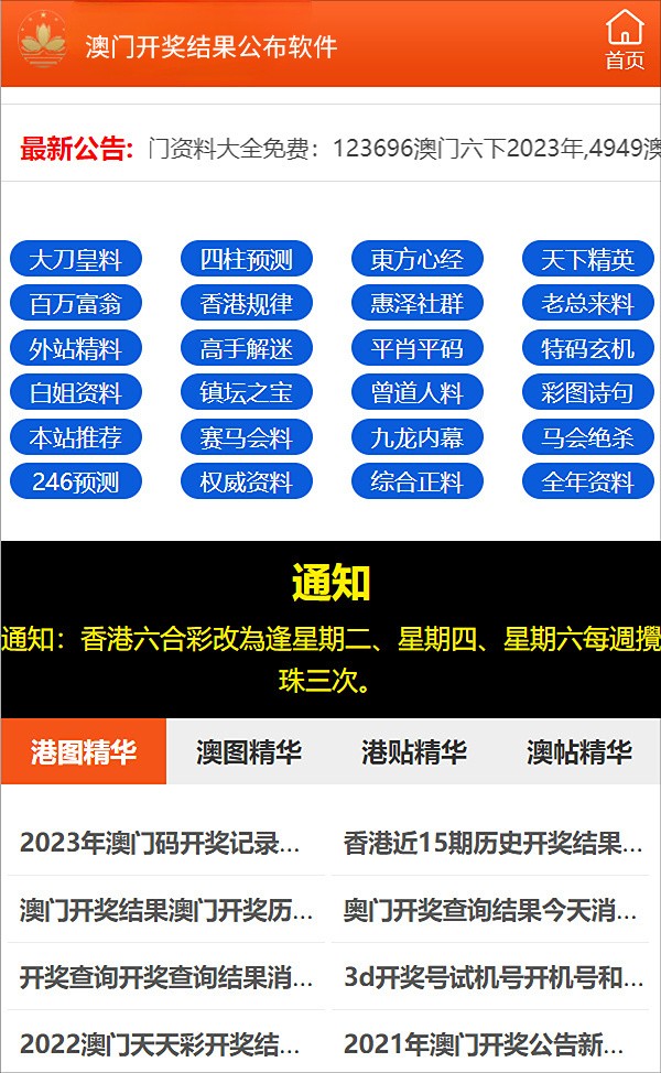 澳門手機(jī)開獎直播