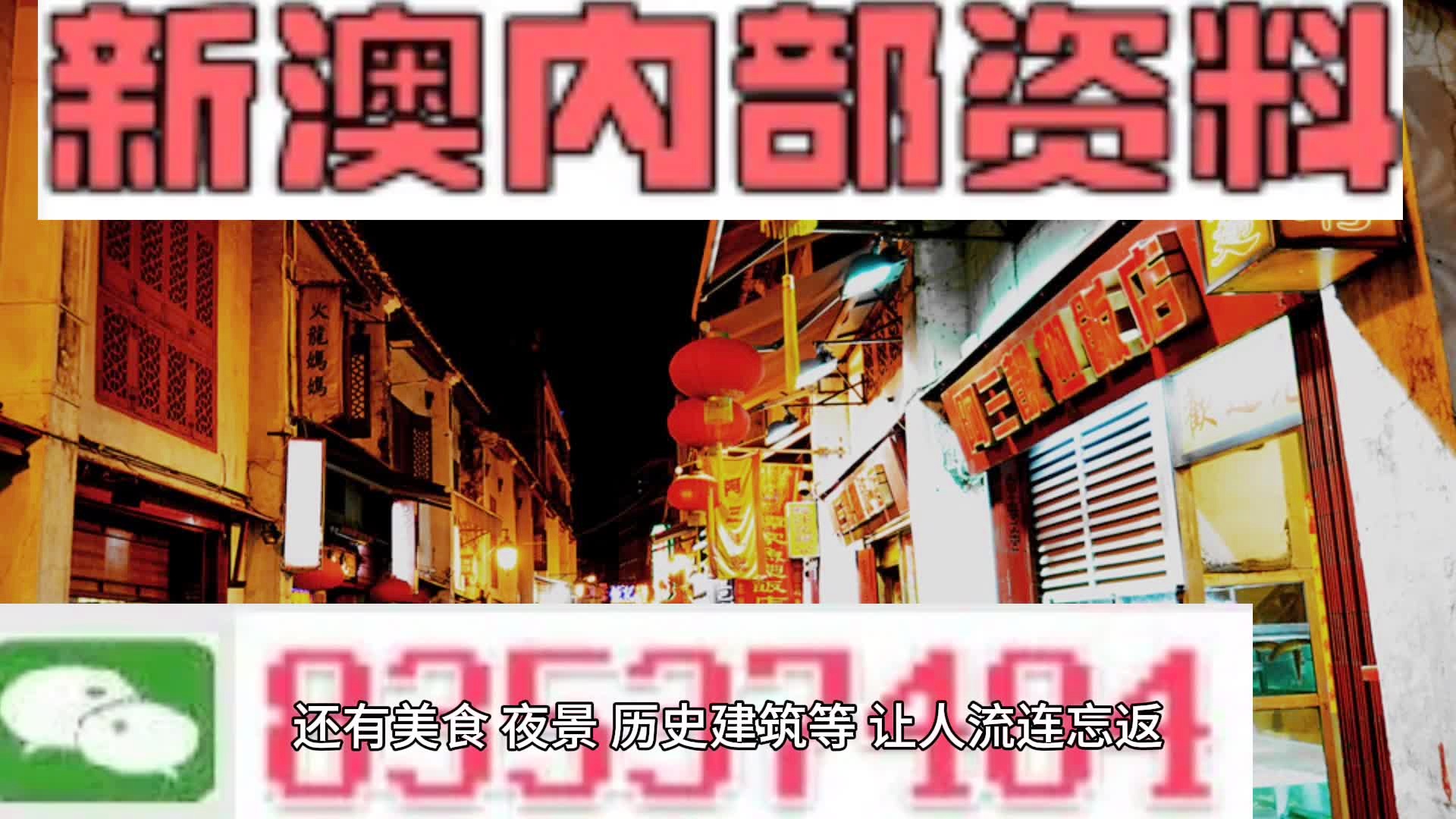 新澳門資料大全正版資料，全面解析與深度探索，澳門正版資料大全，全面解析與深度探索新澳門資料