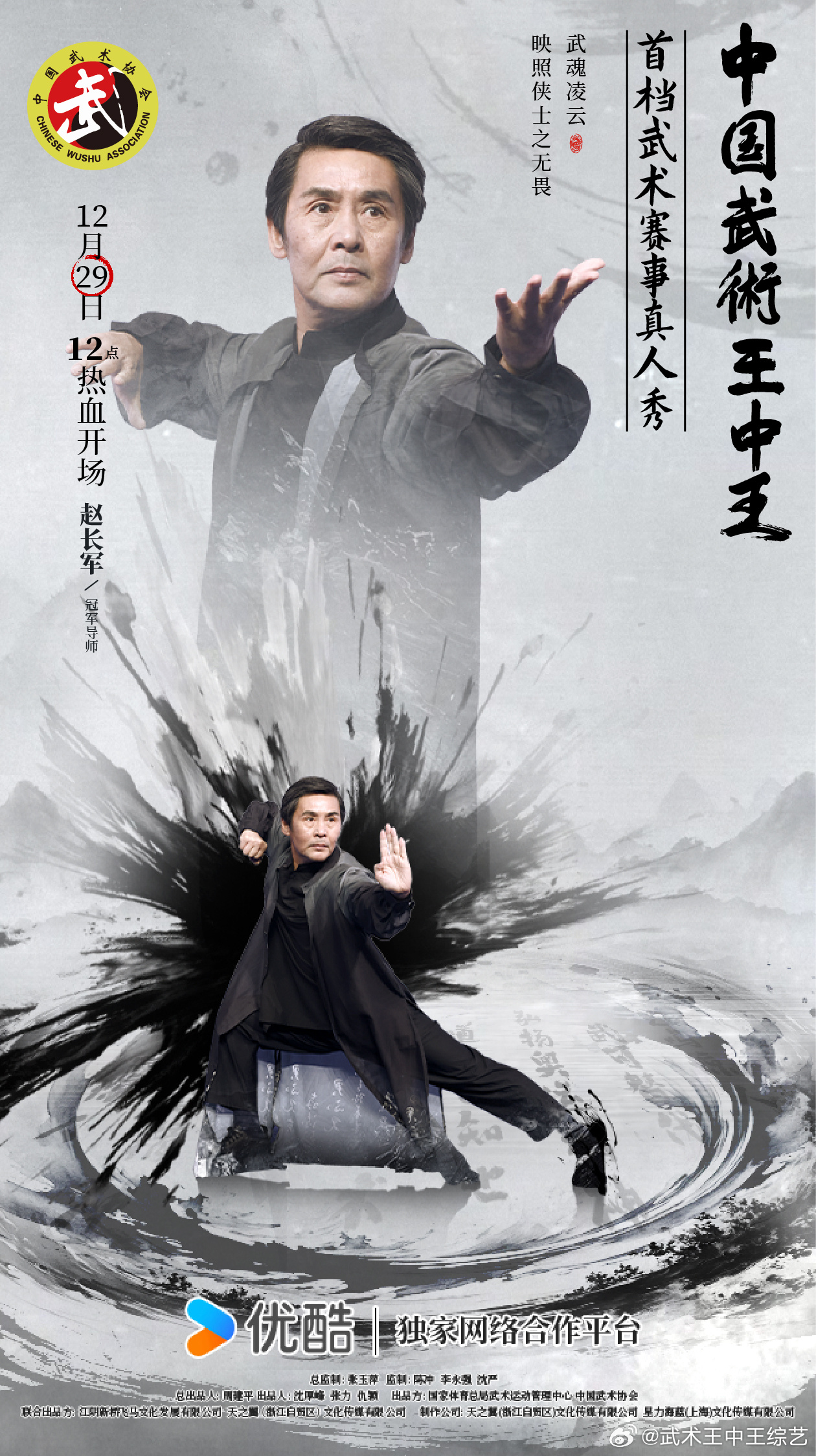 武林高手王中王與生肖傳奇，武林高手王中王與生肖傳奇的傳奇故事