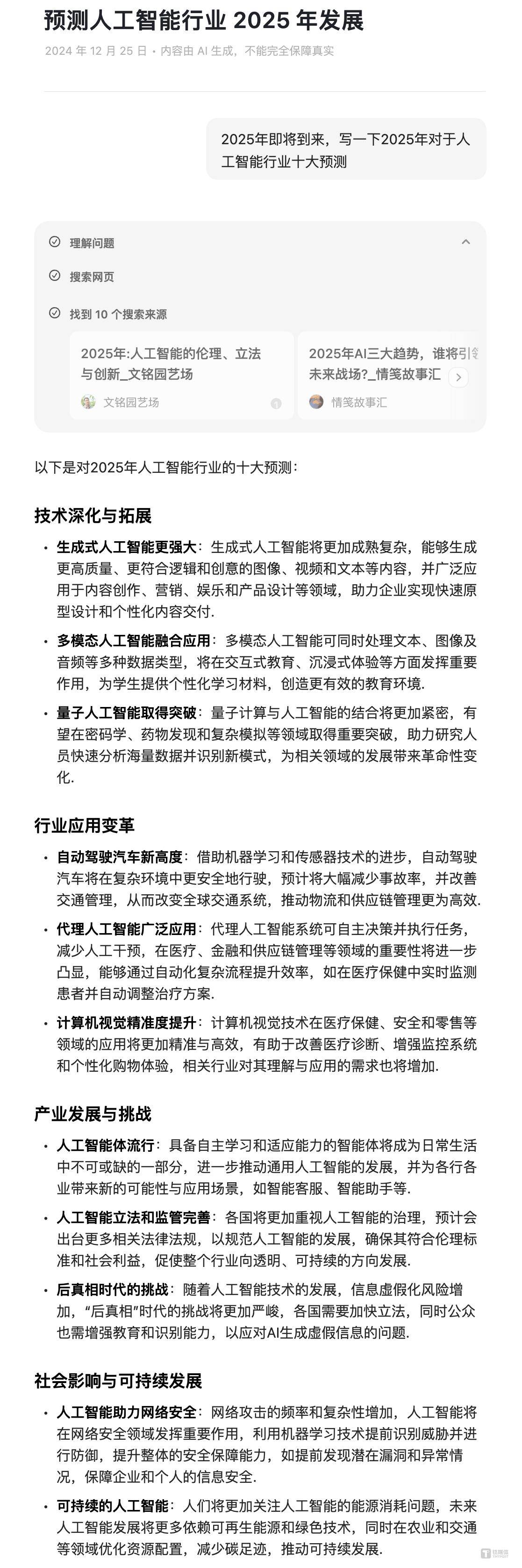2025新澳展望