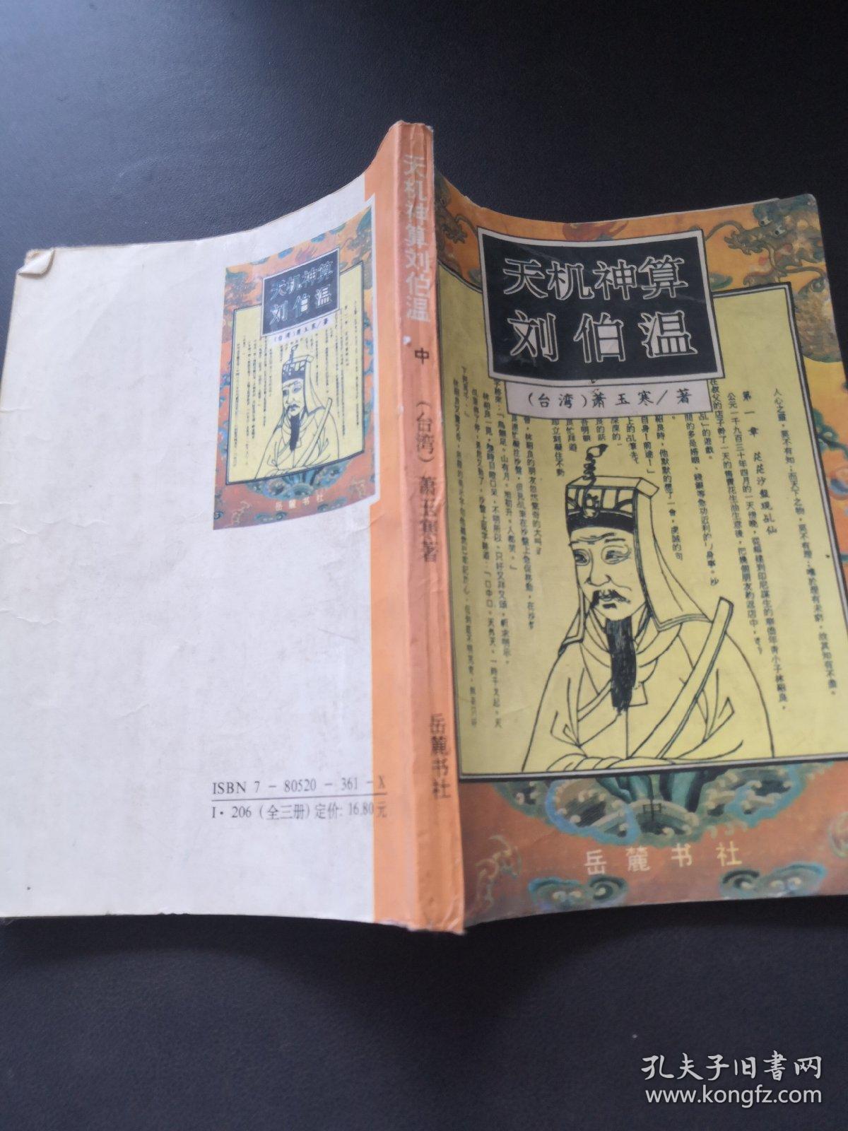 揭秘劉伯溫精選一肖中特，傳奇背后的秘密，揭秘劉伯溫一肖中特，傳奇背后的秘密真相
