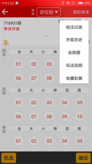 新澳天天開獎資料大全第1052期詳解，新澳第1052期開獎資料詳解，天天開獎資料大全揭秘