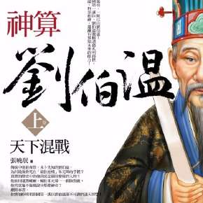 關(guān)于搜查劉伯溫四肖選一肖的文章，劉伯溫四肖選一肖揭秘，揭秘古代預(yù)測之謎！