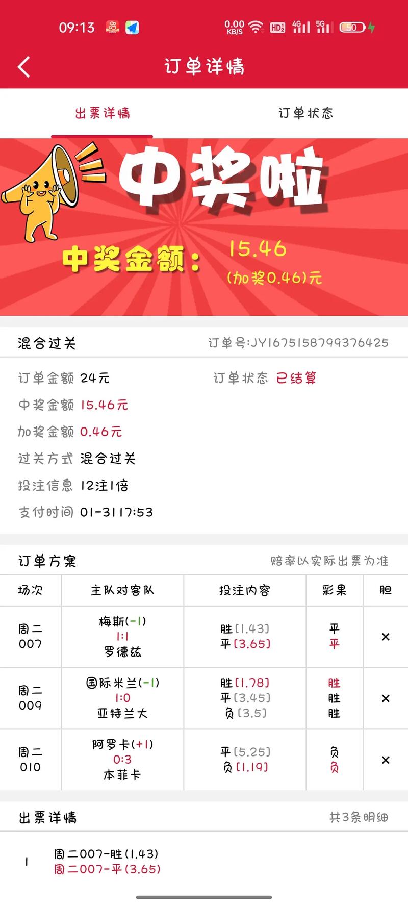 競彩賽果開獎結(jié)果查詢