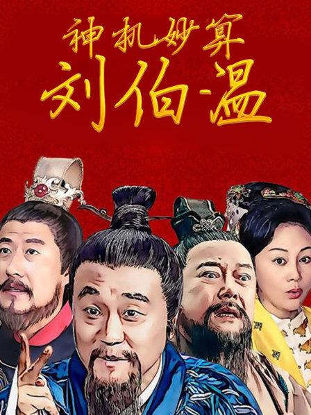 揭秘劉伯溫賭神一肖的神秘面紗，揭秘劉伯溫賭神一肖傳奇，神秘面紗下的真相探索