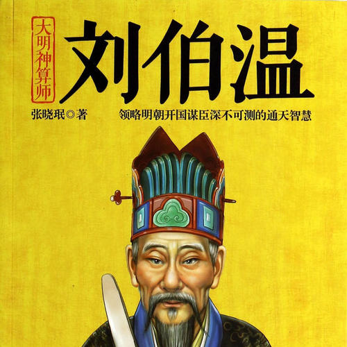 揭秘劉伯溫精選一肖一瑪，傳奇背后的秘密，劉伯溫傳奇揭秘，揭秘一肖一瑪背后的秘密