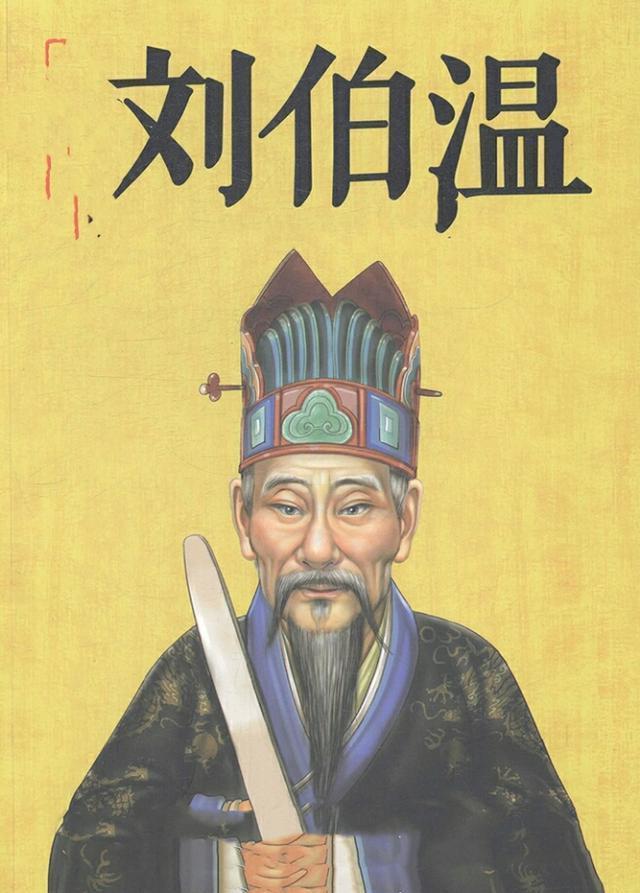 劉伯溫三肖選一尚，傳奇人物與預(yù)測之謎，劉伯溫三肖選一傳奇，傳奇人物與預(yù)測之謎揭秘