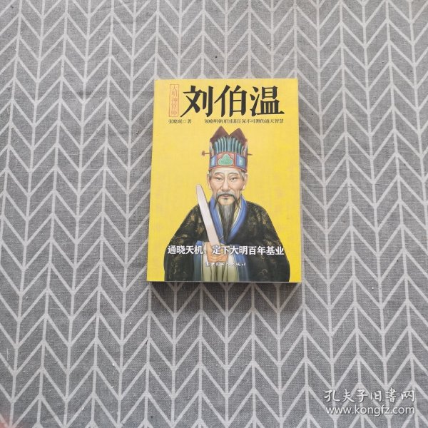 揭秘劉伯溫與劉佰溫，歷史人物的神秘色彩與一肖中特的傳奇故事，劉伯溫與劉佰溫，歷史人物神秘色彩與傳奇故事探秘