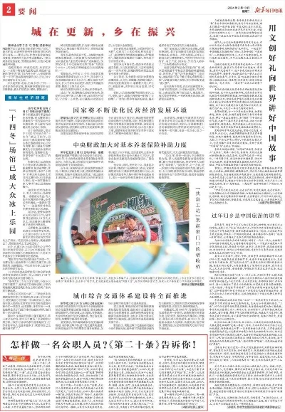 全球新聞聚焦，2024年最新新聞?wù)x30條，全球新聞聚焦，精選的三十條新聞?wù)?024年）