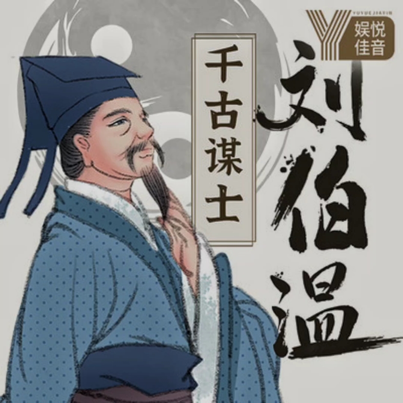 王中王劉伯溫一肖，傳奇人物與神秘預(yù)言的探尋，劉伯溫一肖，傳奇人物與神秘預(yù)言揭秘