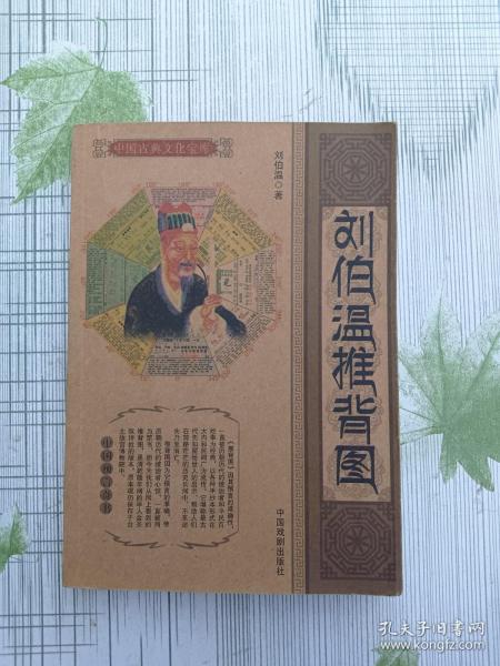 揭秘劉伯溫資料，一肖中特的傳奇人物，揭秘劉伯溫，傳奇人物一肖中特的一生