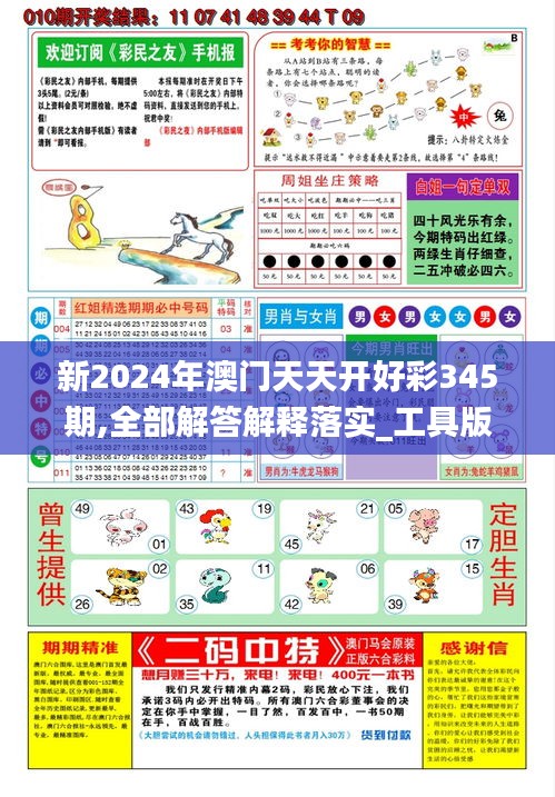 揭秘未來，2025年天天開好彩資料預(yù)測與分析，揭秘未來，2025年天天開好彩的預(yù)測與分析報告