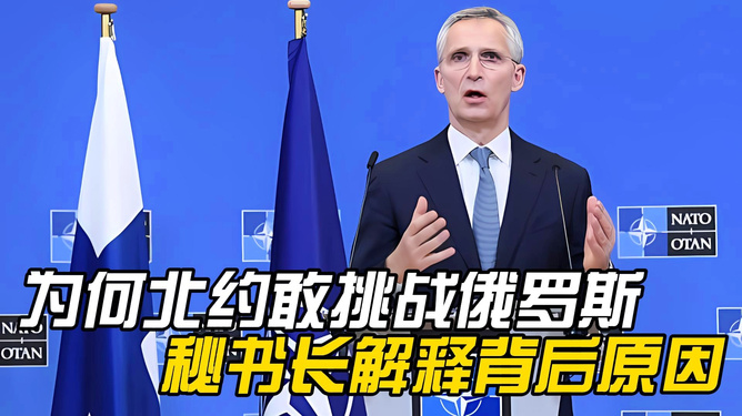 北約為什么不敢招惹中國(guó)，北約與中國(guó)關(guān)系解析，為何不敢輕易招惹大國(guó)？