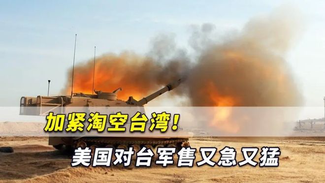 美國對臺軍售，影響與解析，美國對臺軍售，影響及深度解析