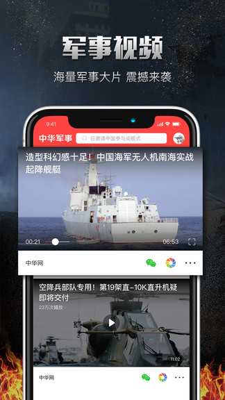 中華軍事手機(jī)版——深度解析軍事資訊與應(yīng)用，中華軍事手機(jī)版深度解析軍事資訊及應(yīng)用動態(tài)