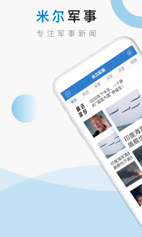 米爾軍事官方下載最新版，全面解析與指南，米爾軍事官方下載最新版，全面解析與實(shí)用指南