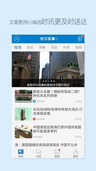 米爾軍事手機(jī)版，軍事資訊盡在掌握，米爾軍事手機(jī)版，全面掌握軍事資訊