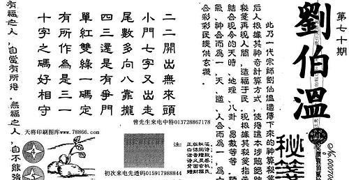 揭秘劉伯溫猜謎語(yǔ)解一肖的神秘故事，劉伯溫猜謎解生肖，神秘故事揭秘