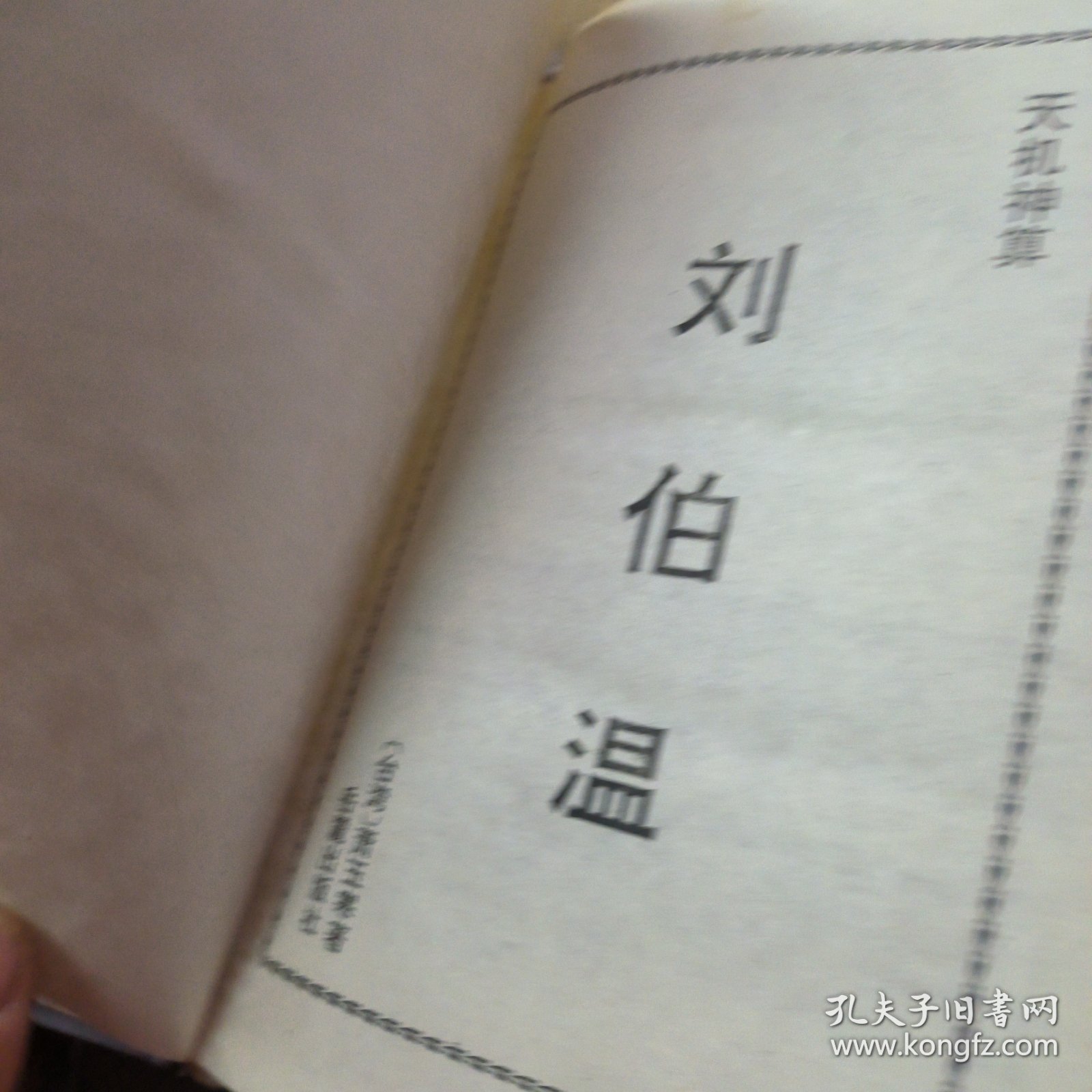 劉伯溫精選一肖中特直播，揭秘傳奇背后的秘密，劉伯溫一肖中特直播揭秘，傳奇背后的秘密探索