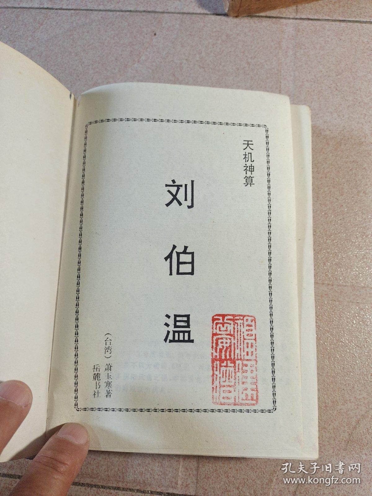 揭秘劉伯溫避孕法，一肖四肖中的特殊秘密，劉伯溫避孕法揭秘，一肖四肖中的神秘秘密