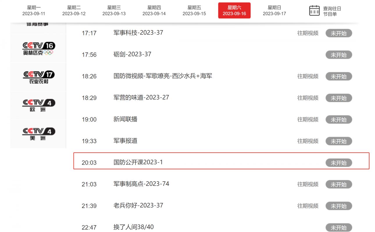 揭秘2023軍情直播間最新一期視頻內(nèi)容，揭秘，2023軍情直播間最新動(dòng)態(tài)解析視頻內(nèi)容