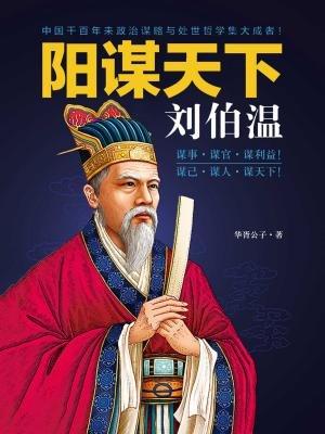 揭秘劉伯溫最準(zhǔn)最一肖中特之謎，劉伯溫最準(zhǔn)生肖揭秘，揭秘一肖中特之謎