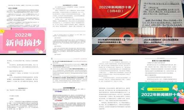 新聞?wù)?0條摘抄大全，洞察時事熱點，掌握最新動態(tài)，新聞?wù)x，時事熱點動態(tài)一網(wǎng)打盡