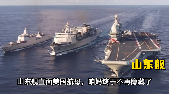 航母山東艦最新情況深度解析，山東艦最新動態(tài)深度解析