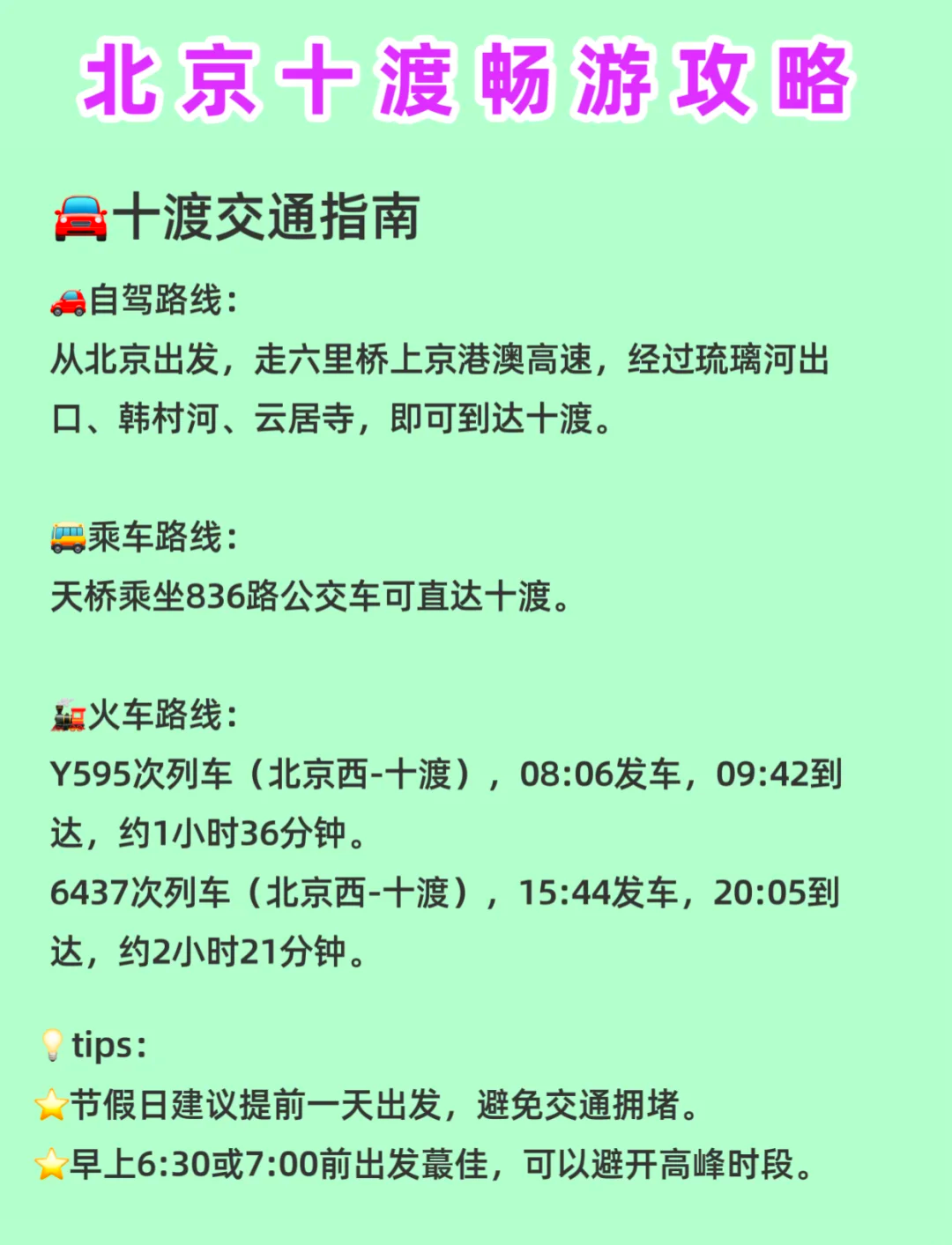 十渡游玩攻略，探索自然美景，盡享休閑時光，十渡自然探索之旅，休閑游玩攻略