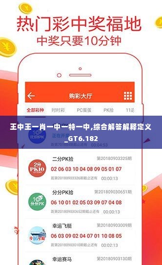 王中王一肖平特開獎結(jié)果——揭秘彩票背后的秘密，揭秘彩票背后的秘密，王中王一肖平特開獎結(jié)果揭曉