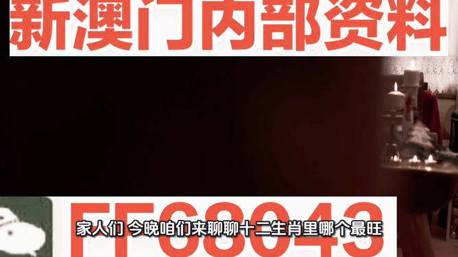 新澳門今晚最準(zhǔn)確一肖預(yù)測——揭秘生肖運(yùn)勢的秘密，揭秘新澳門今晚生肖運(yùn)勢預(yù)測，最準(zhǔn)確的一肖預(yù)測揭秘！