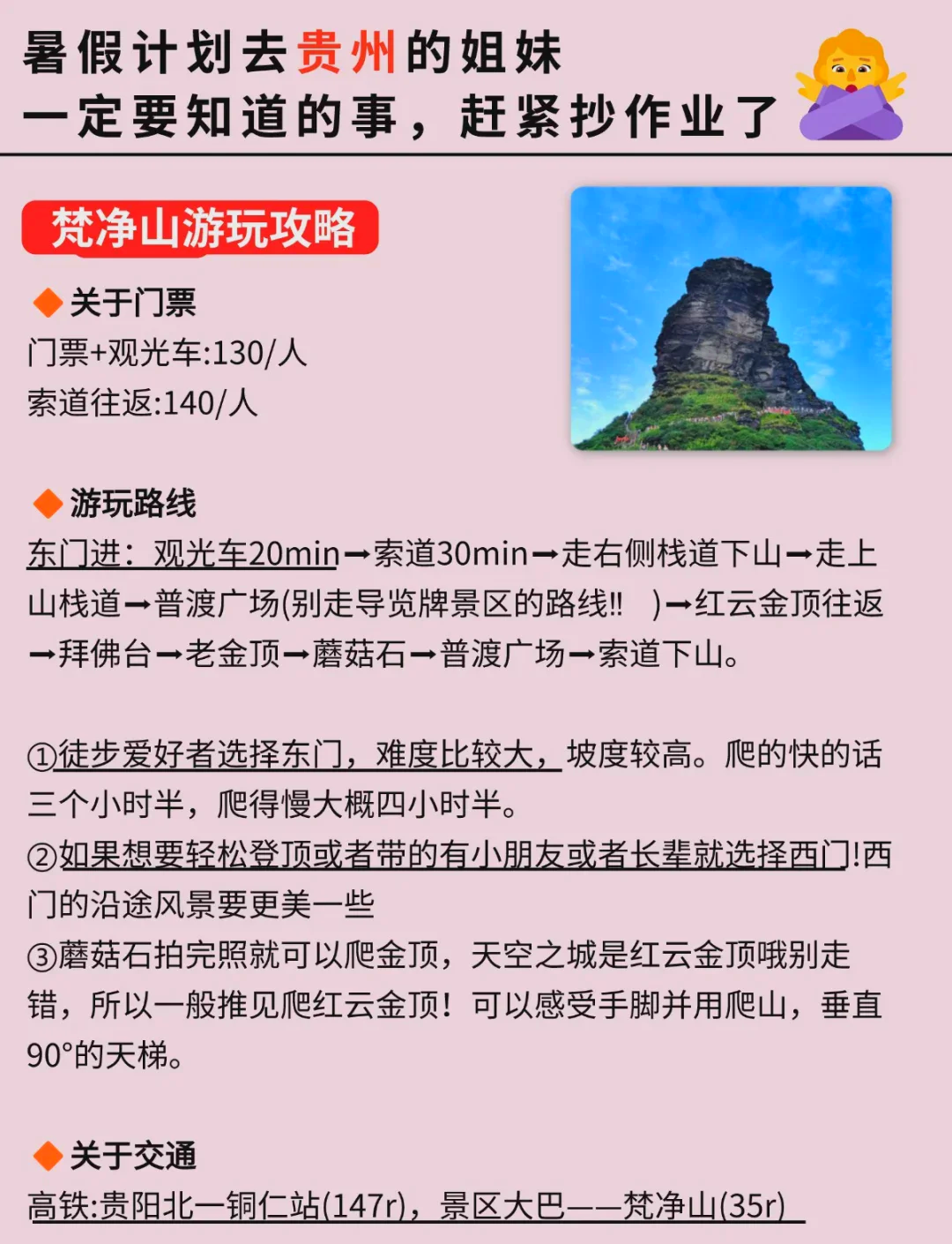 梵凈山景區(qū)旅游攻略，梵凈山景區(qū)全面攻略，探索自然奇觀之旅