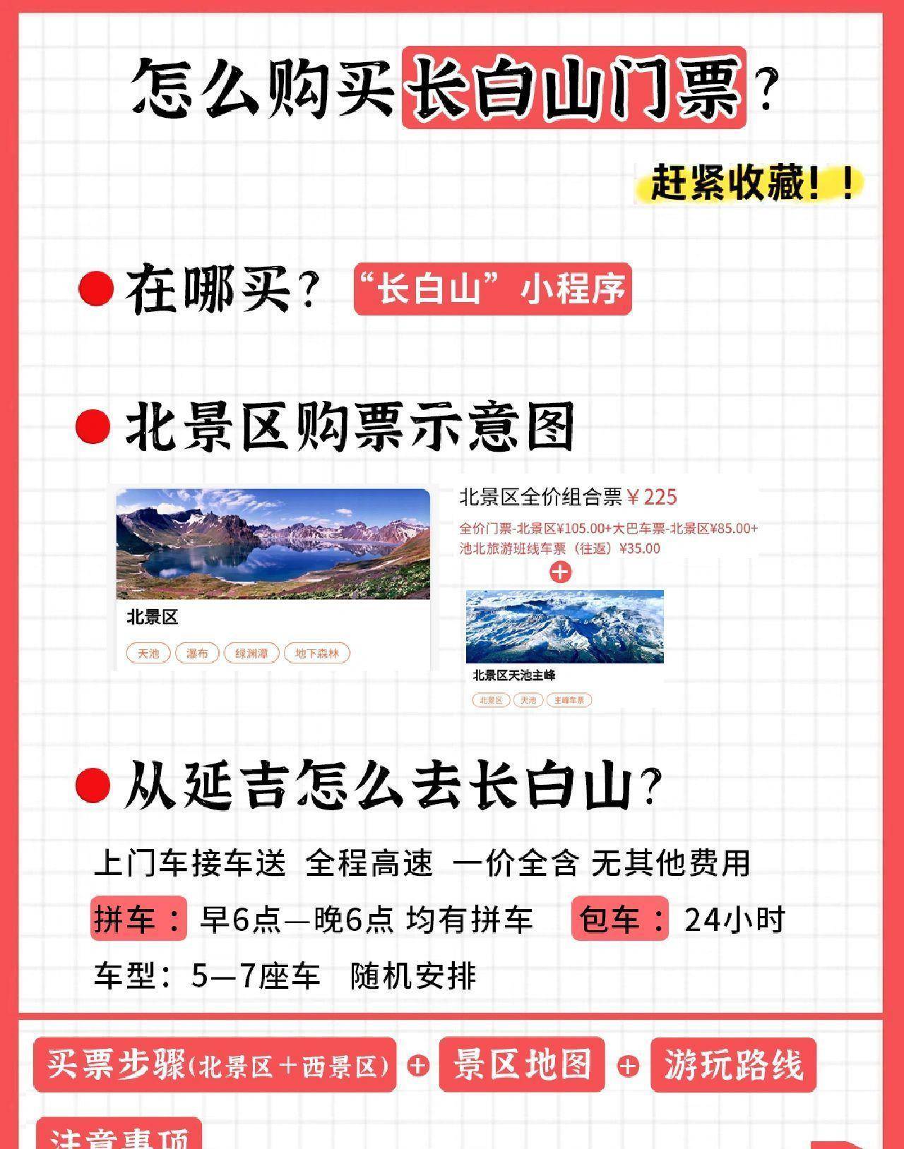 長白山門票預(yù)約官網(wǎng)——探索神秘的東北秘境，長白山門票預(yù)約官網(wǎng)，開啟東北秘境探險之旅