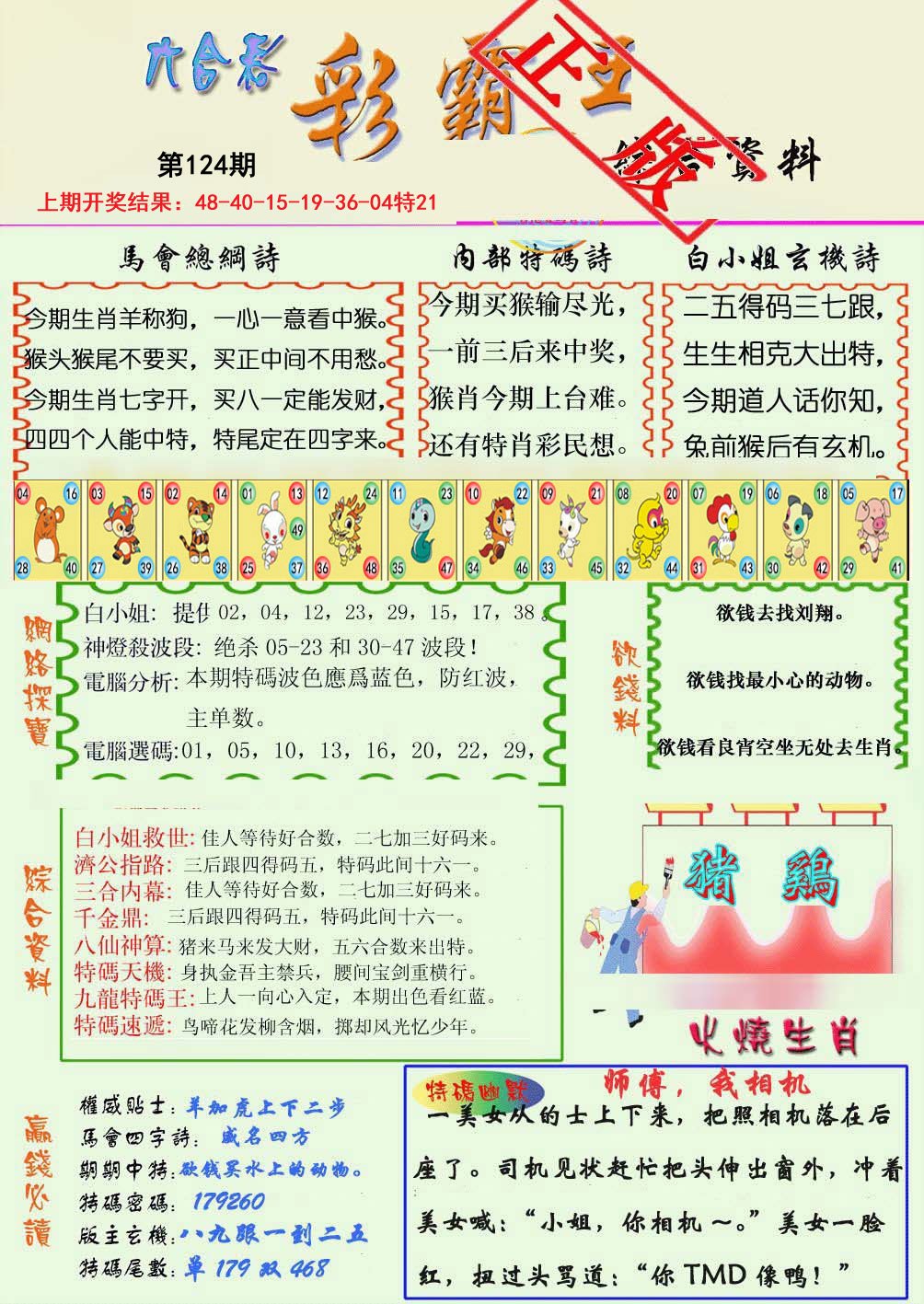 王中王117期指一生肖，揭秘背后的秘密與生肖文化深度解析，揭秘生肖文化背后的秘密，王中王117期生肖解析深度解析