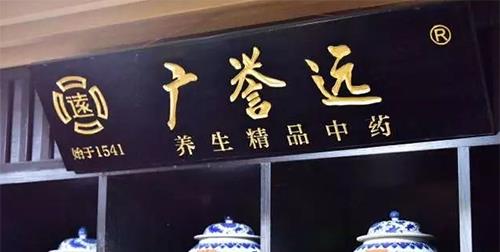 廣譽(yù)遠(yuǎn)，探尋傳統(tǒng)與現(xiàn)代的完美結(jié)合，引領(lǐng)企業(yè)走向輝煌，廣譽(yù)遠(yuǎn)，傳統(tǒng)與現(xiàn)代融合之典范，引領(lǐng)企業(yè)輝煌發(fā)展之路