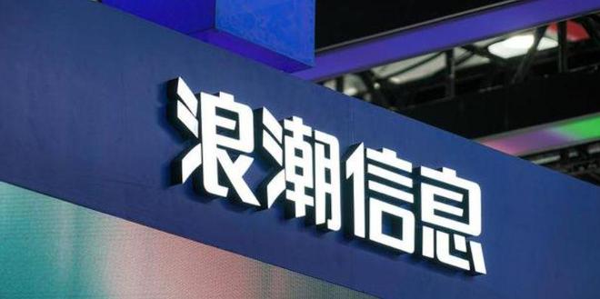 浪潮信息最新消息全面解析，浪潮信息最新動(dòng)態(tài)全面解讀