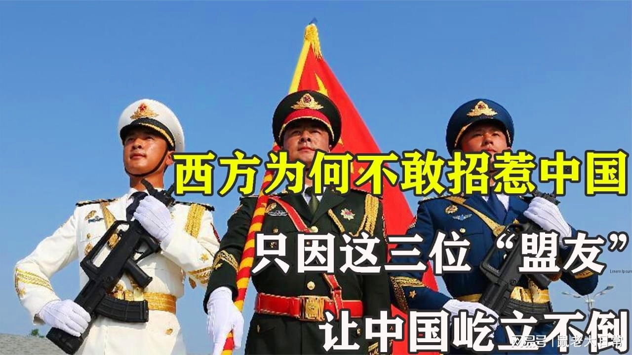 中國(guó)最好的三個(gè)盟友，深化合作，共創(chuàng)未來，中國(guó)三大盟友深化合作，攜手共創(chuàng)未來輝煌篇章