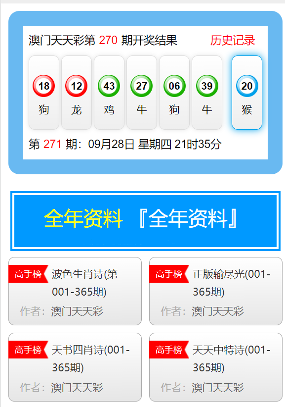 澳門天天彩