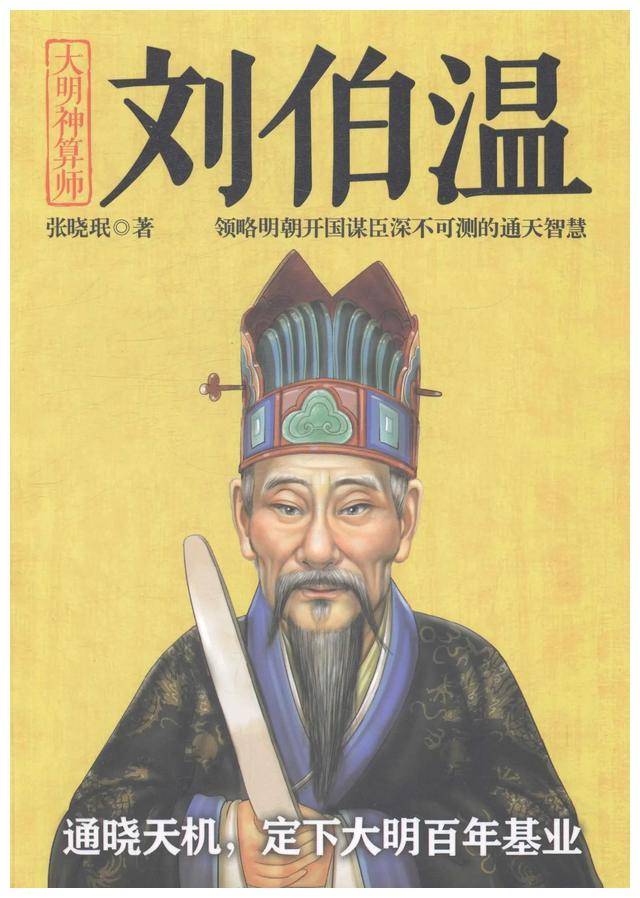 揭秘劉伯溫傳奇，一碼一肖背后的故事，劉伯溫傳奇背后的故事，揭秘一碼一肖的神秘面紗