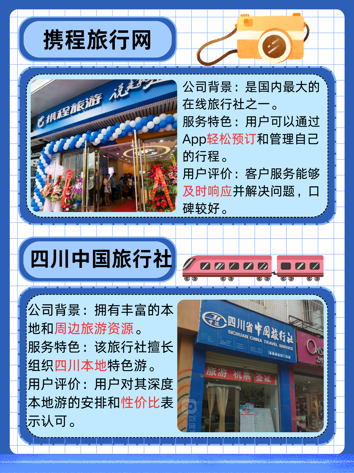 成都泰達旅行社的口碑，深度解析其服務(wù)質(zhì)量與信譽，成都泰達旅行社口碑解析，服務(wù)質(zhì)量與信譽深度探討