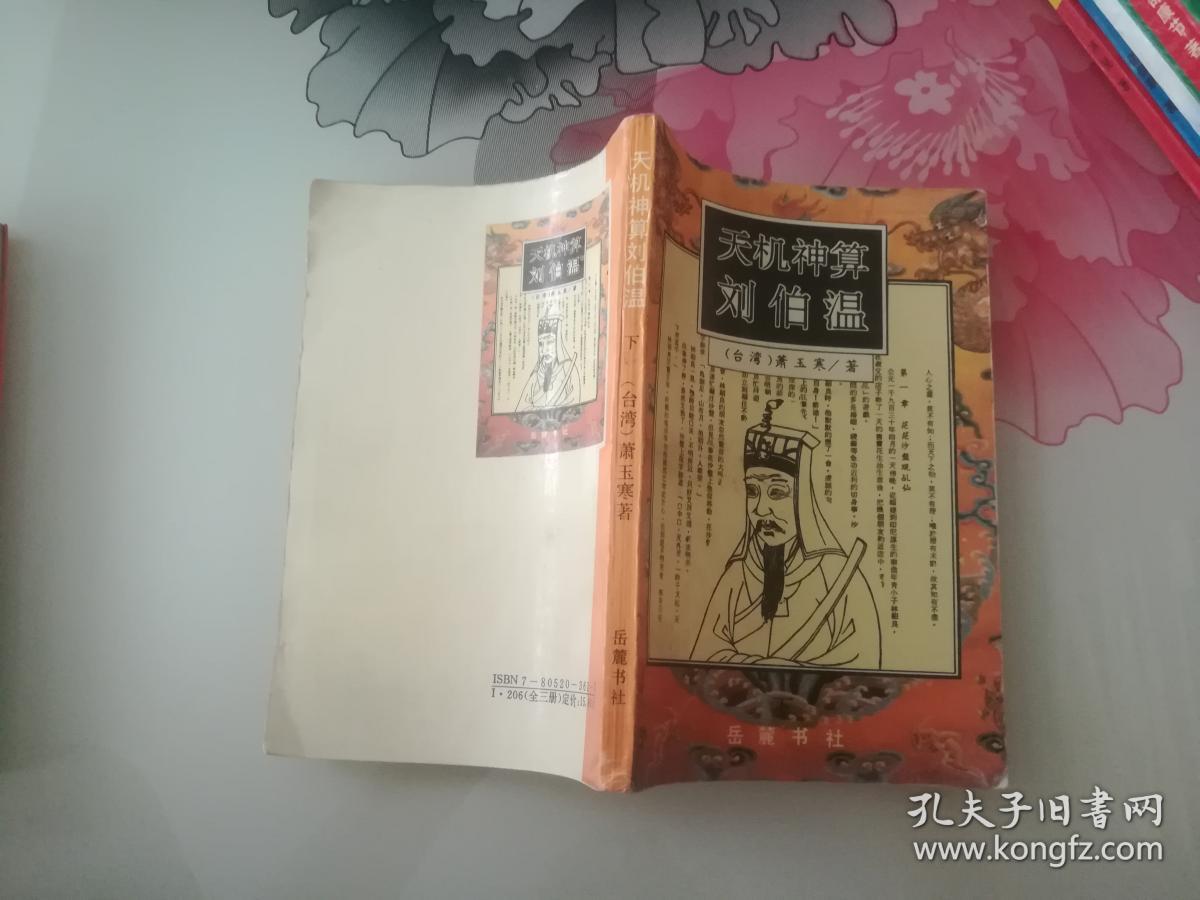 劉伯溫馬會平特一肖，傳奇人物與神秘事件解析，劉伯溫與馬會平特一肖事件，傳奇人物與神秘事件深度解析