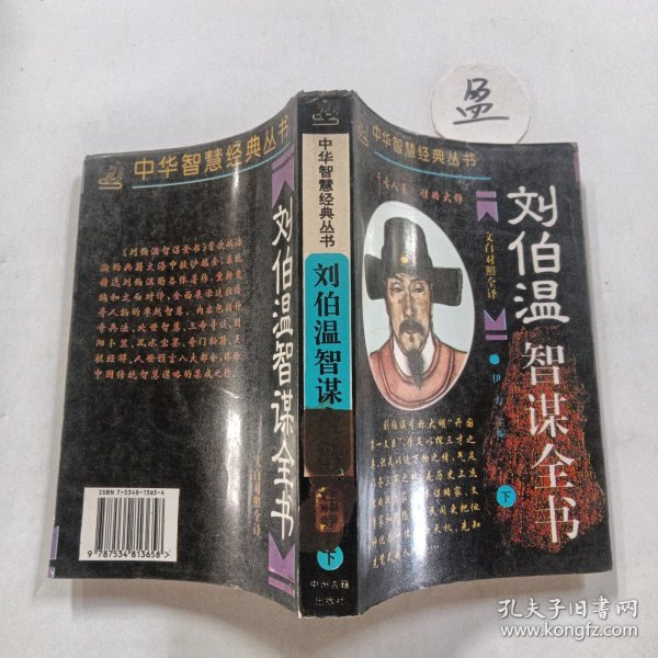 揭秘劉伯溫，王中王傳奇人物與一肖中的神秘聯(lián)系，劉伯溫與王中王傳奇，神秘聯(lián)系揭秘與一肖之謎