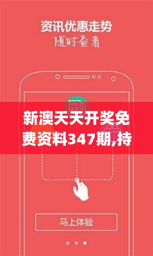 新澳天天開獎免費資料——全方位解讀彩票奧秘，新澳天天開獎免費資料，全方位揭示彩票奧秘