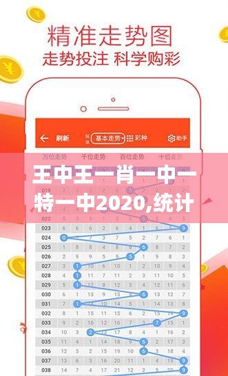 王中王一肖牛特開獎結(jié)果——深度解析與預(yù)測，王中王一肖牛特開獎結(jié)果深度解析及預(yù)測報告
