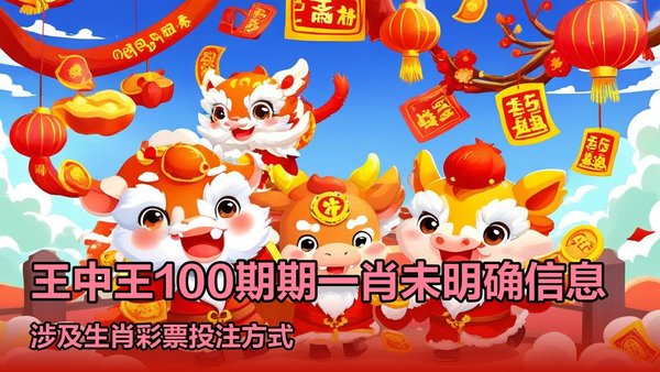 一肖必中王中王，揭秘彩票背后的秘密與策略，揭秘彩票背后的秘密與策略，一肖必中王中王之選